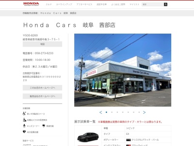 Honda Cars岐阜茜部店(岐阜県岐阜市茜部中島3-75-1)