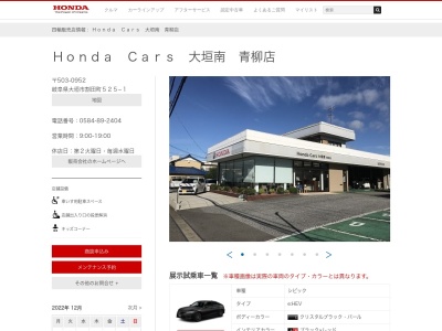 Honda Cars大垣南青柳店(岐阜県大垣市割田町525-1)