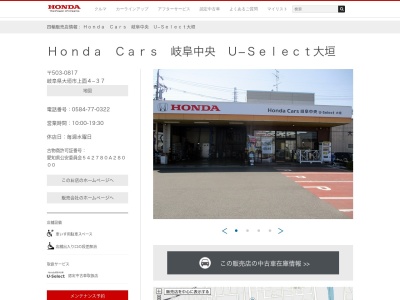 HondaCars 岐阜中央U‐Select大垣(岐阜県大垣市上面4-37)