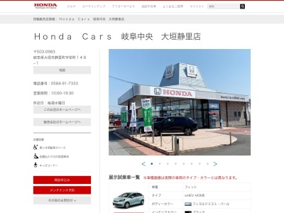 ホンダカーズ大垣静里店(岐阜県大垣市静里町148-1)