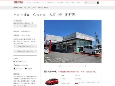 ホンダカーズ岐阜船町店(岐阜県大垣市犬ヶ渕町35)