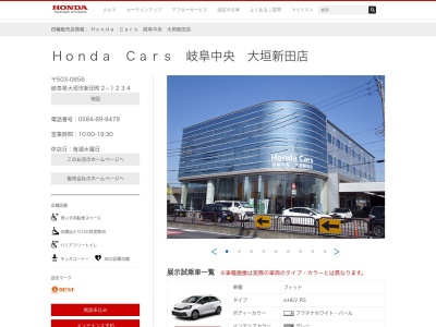 Honda Cars岐阜中央大垣新田店(岐阜県大垣市新田町2-1234)