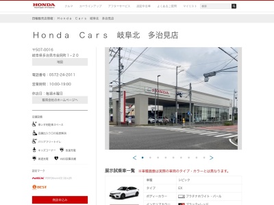 Honda Cars岐阜北多治見店(岐阜県多治見市金岡町1-20)