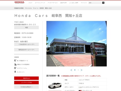 HondaCars岐阜西関旭ケ丘店(岐阜県関市東新町4-96-22)