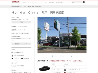 Honda Cars岐阜関円保通店(岐阜県関市円保通1-6-22)