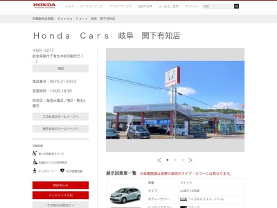 HondaCars岐阜中央関下有知店(岐阜県関市下有知51-7)