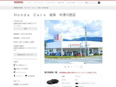 Honda Cars岐阜中津川西店(岐阜県中津川市茄子川2077-139)