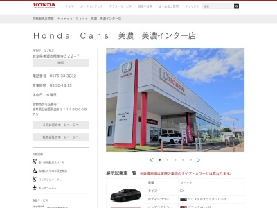 Honda Cars美濃美濃インター店(岐阜県美濃市極楽寺322-7)