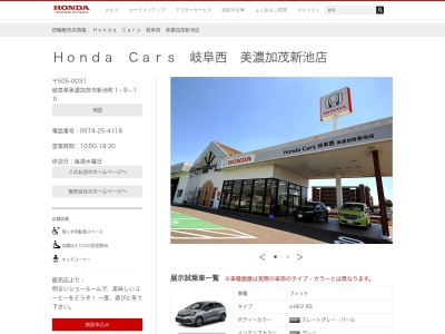 HondaCars岐阜西美濃加茂新池店(岐阜県美濃加茂市新池町1-9-10)