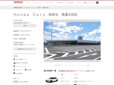 HondaCars岐阜北 オートテラスコーナー美濃太田店(岐阜県美濃加茂市西町3-1)