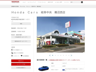 Honda Cars岐阜中央鵜沼西店(岐阜県各務原市鵜沼西町1-651-1)