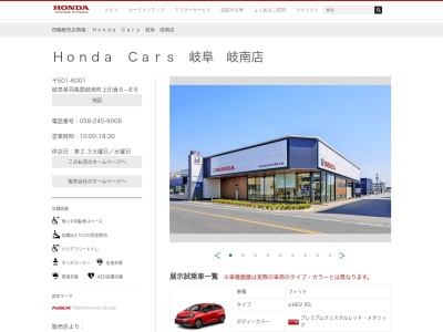 HondaCars岐阜 岐南店(岐阜県羽島郡岐南町上印食6-86)