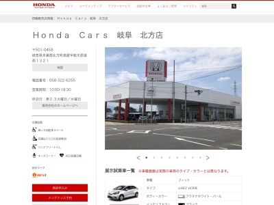 HondaCars 岐阜北方店(岐阜県本巣郡北方町高屋1321)