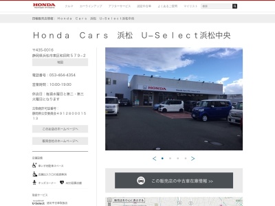 HondaCars浜松オートテラス浜松中央(静岡県浜松市中央区和田町579-2)