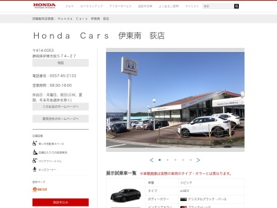 Honda Cars伊東南荻店(静岡県伊東市荻574-27)