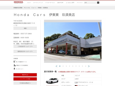 Honda Cars伊東東玖須美店(静岡県伊東市玖須美元和田153-10)