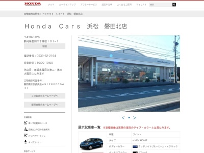 Honda Cars浜松磐田北店(静岡県磐田市下神増181-1)