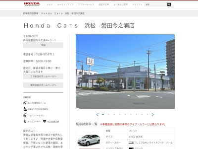 ホンダカーズ浜松磐田今之浦店(静岡県磐田市今之浦4-5-1)