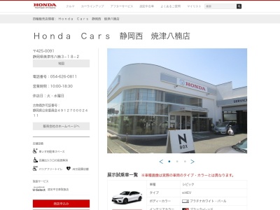 HondaCars静岡西焼津八楠店(静岡県焼津市八楠3-18-2)