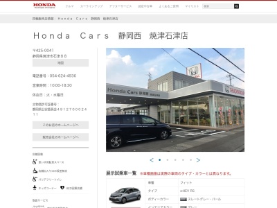 Honda Cars静岡西焼津石津店(静岡県焼津市石津88)