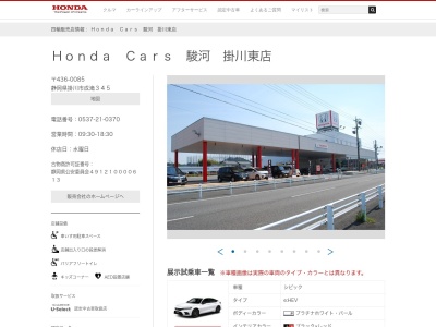 Honda Cars駿河掛川東店(静岡県掛川市成滝345)