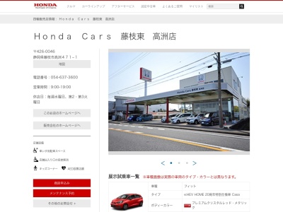 HondaCars藤枝東高洲店(静岡県藤枝市高洲471-1)