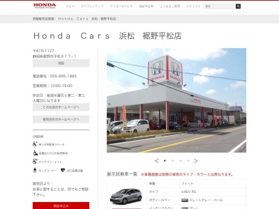 HondaCars浜松裾野平松店(静岡県裾野市平松677-1)