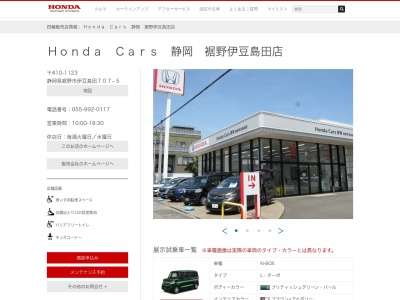 Honda Cars静岡 裾野伊豆島田店(静岡県裾野市伊豆島田707-5)