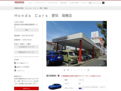 Honda Cars愛知瑞穂店(愛知県名古屋市瑞穂区弥富通4-20)