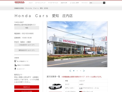 ホンダカーズ愛知庄内店(愛知県名古屋市西区歌里町22)
