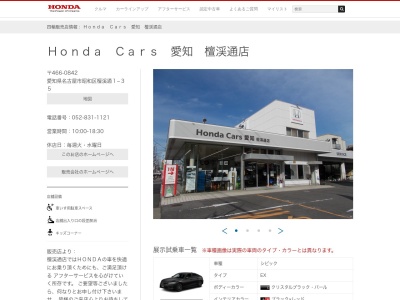 Honda Cars愛知檀渓通店(愛知県名古屋市昭和区檀溪通1-35)