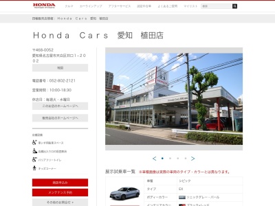 Honda Cars愛知植田店(愛知県名古屋市天白区井口1-2002)