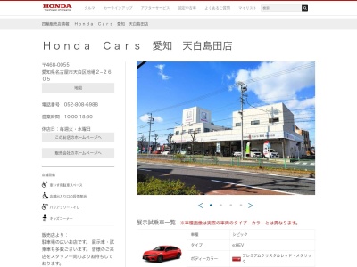 ホンダカーズ愛知天白島田店(愛知県名古屋市天白区池場2-2605)