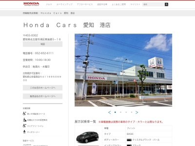 Honda Cars愛知港店(愛知県名古屋市港区東海通5-16)