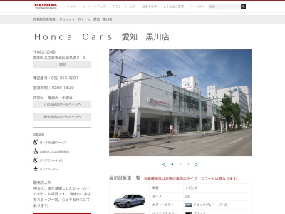 Honda Cars愛知黒川店(愛知県名古屋市北区城見通3-2)