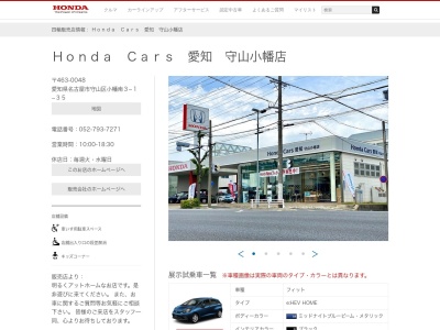 Honda Cars愛知守山小幡店(愛知県名古屋市守山区小幡南3-1-35)