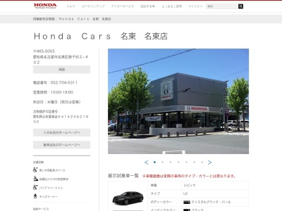 Honda Cars名東名東店(愛知県名古屋市名東区勢子坊2-402)