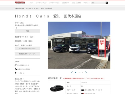 ホンダカーズ愛知田代本通店(愛知県名古屋市千種区田代本通3-8)