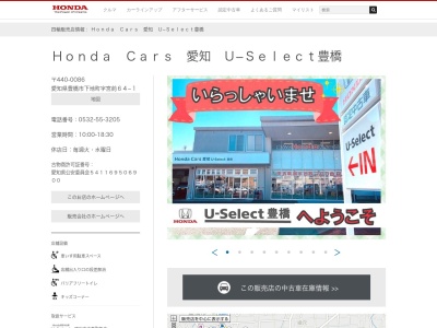 HondaCars愛知 オートテラス豊橋(愛知県豊橋市下地町字宮前64-1)