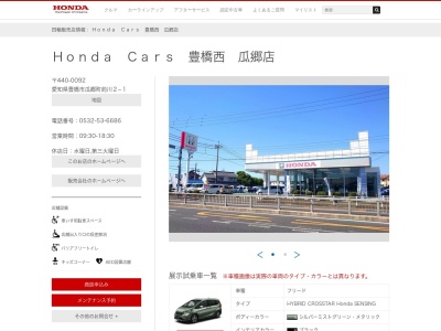 HondaCars愛知南 豊橋瓜郷店(愛知県豊橋市瓜郷町前川2-1)