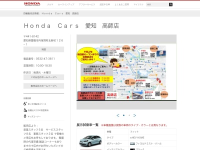 Honda Cars愛知高師店(愛知県豊橋市向草間町北新切126-1)