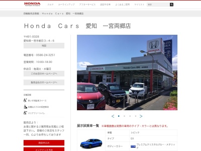 ホンダカーズ愛知一宮両郷店(愛知県一宮市朝日3-4-6)