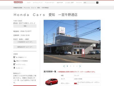 Honda Cars愛知一宮牛野通店(愛知県一宮市下川田町5-20-2)