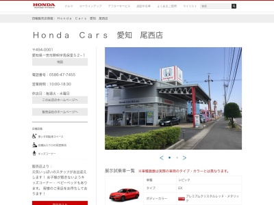 Honda Cars愛知尾西店(愛知県一宮市開明字馬保里52-1)