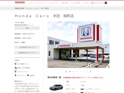 Honda Cars半田旭町店(愛知県半田市旭町3-1-1)