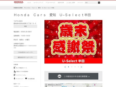 Honda Cars愛知U-Select半田(愛知県半田市浜田町3-10-5)