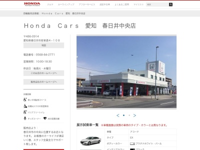 Honda Cars愛知春日井中央店(愛知県春日井市若草通4-108)