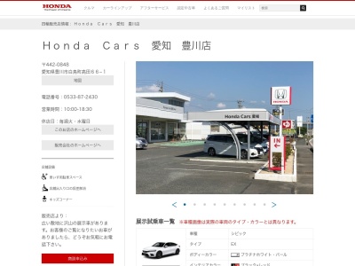 ホンダカーズ愛知豊川店(愛知県豊川市白鳥町高田66-1)