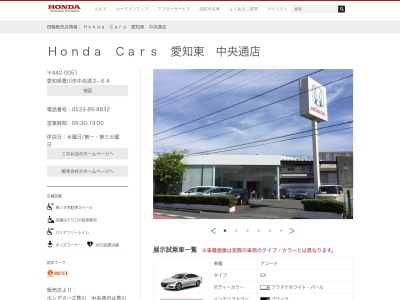 Honda Cars愛知東中央通店(愛知県豊川市中央通2-64)