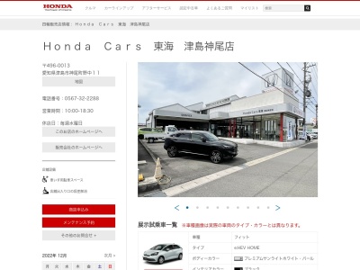 HondaCars津島神尾店(愛知県津島市神尾町字野中11)